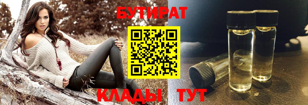 Волгодонск  GHB  Вход с VPN  Бутират GHB 
