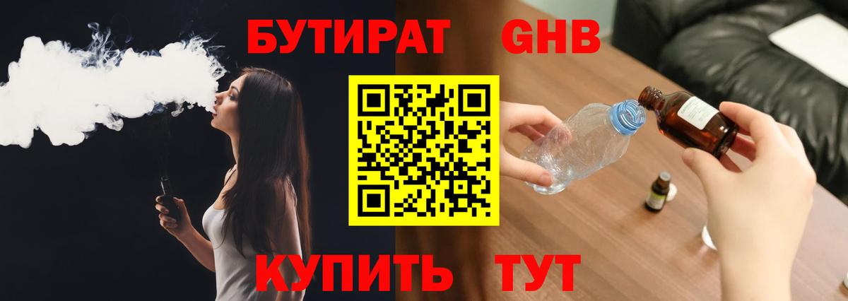 БУТИРАТ буратино Волгодонск