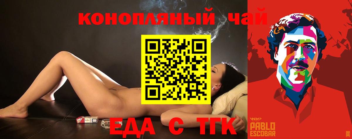 Волгодонск  Еда ТГК конопля  Вход с VPN 