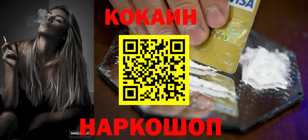КОКАИН Колумбийский  КОКАИН  COCAIN 98%  Волгодонск  Вход с VPN 