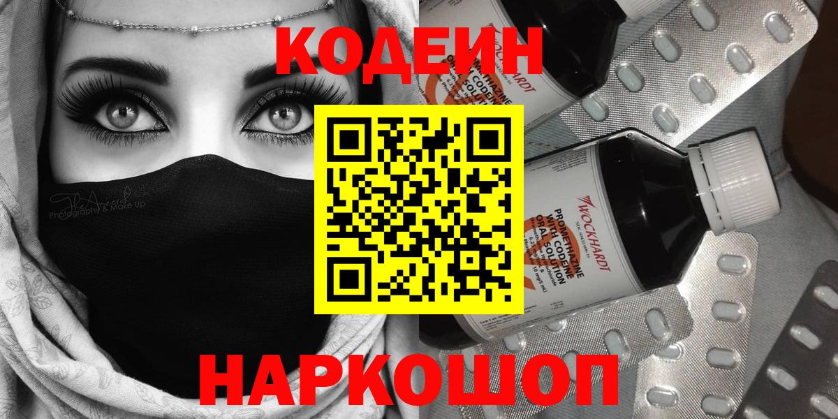 Кодеин напиток Lean (лин) Волгодонск