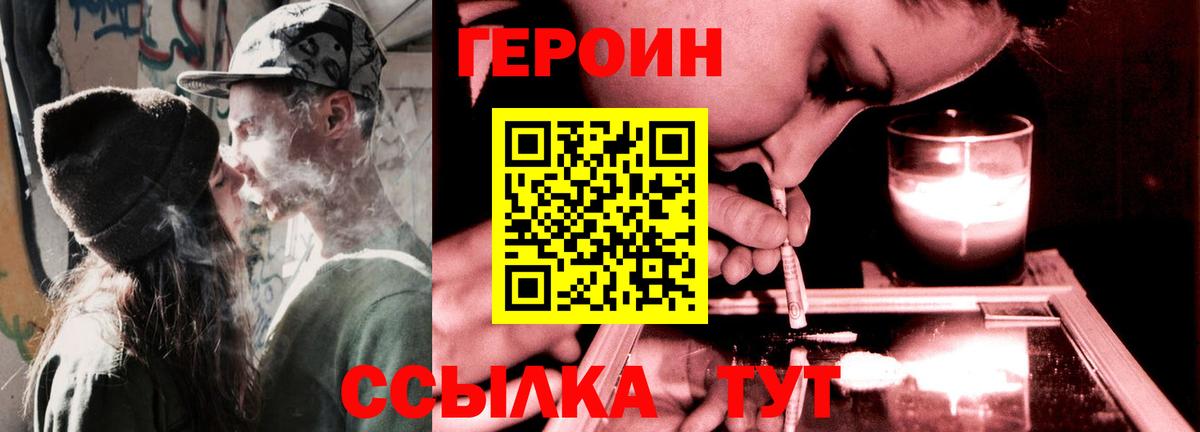 ГЕРОИН VHQ  Вход с VPN  Волгодонск 
