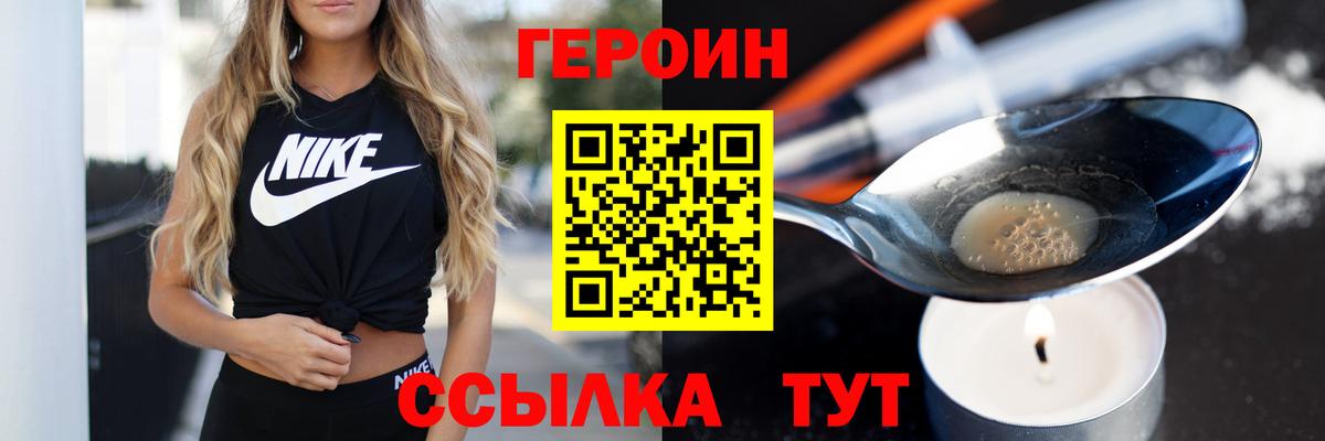Героин Heroin Волгодонск