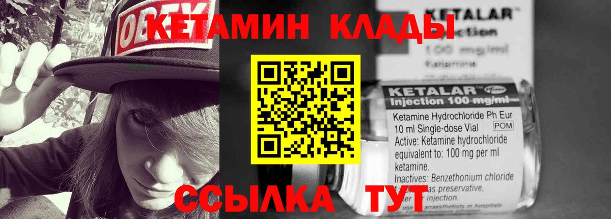 Кетамин VHQ Волгодонск
