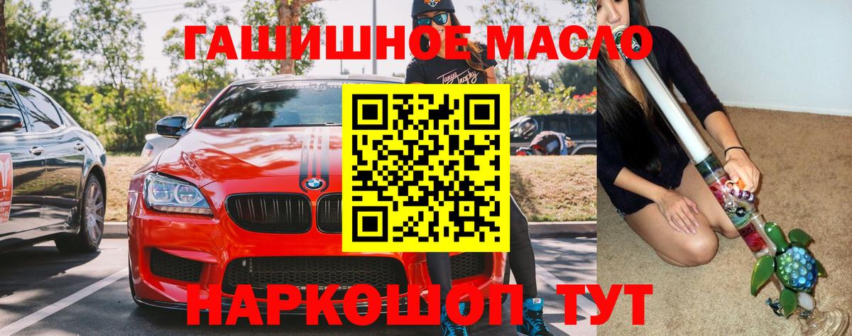 ТГК гашишное масло Волгодонск